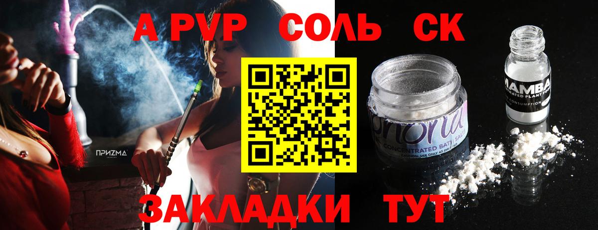 А ПВП СК  Alfa_PVP  A PVP крисы CK  A-PVP Соль  Пушкино  Вход с VPN 