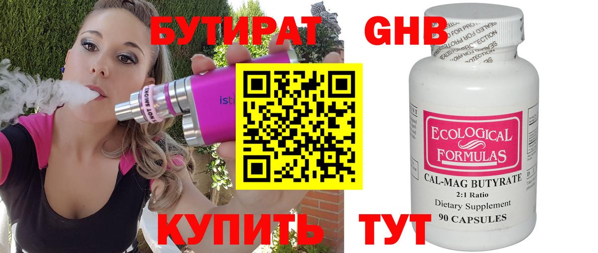 Бутират вода  Вход с VPN  Пушкино 