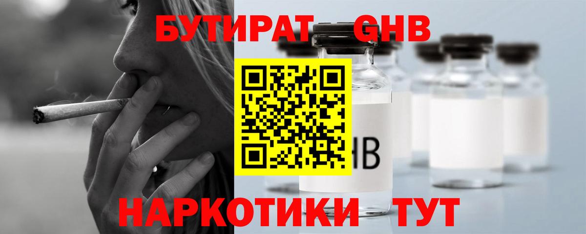 БУТИРАТ 99% Пушкино