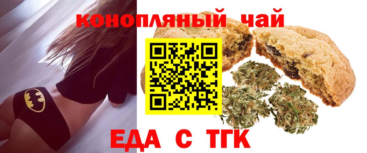 Пушкино  Печенье с ТГК конопля  Вход с VPN 