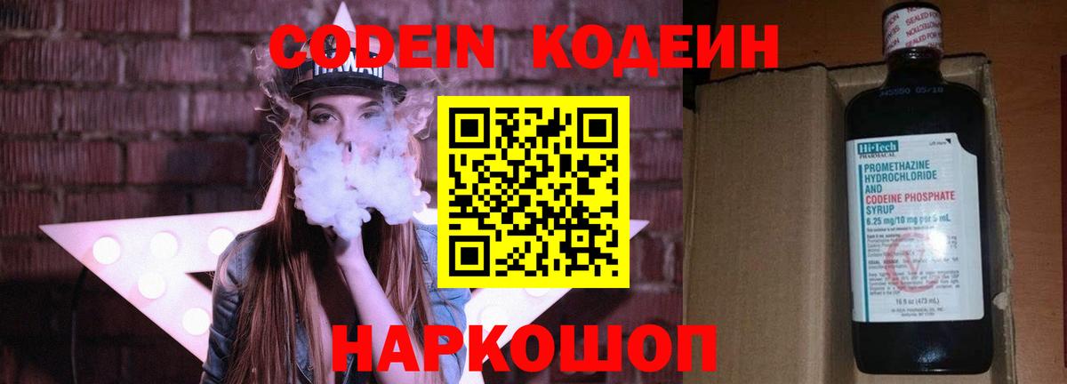 Codein Purple Drank  Вход с VPN  Пушкино 