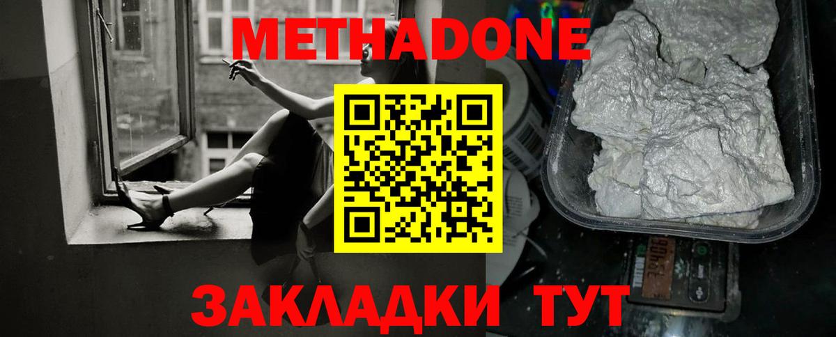 МЕТАДОН мёд  Вход с VPN  Пушкино 
